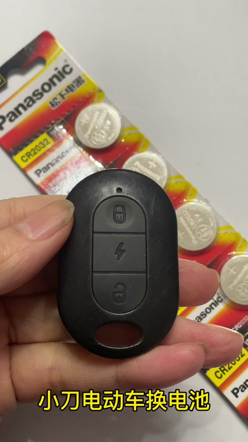 电动车钥匙的维修方法