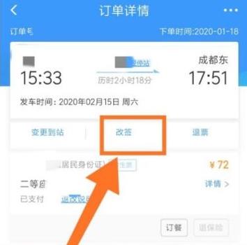 高铁改签最简单方法
