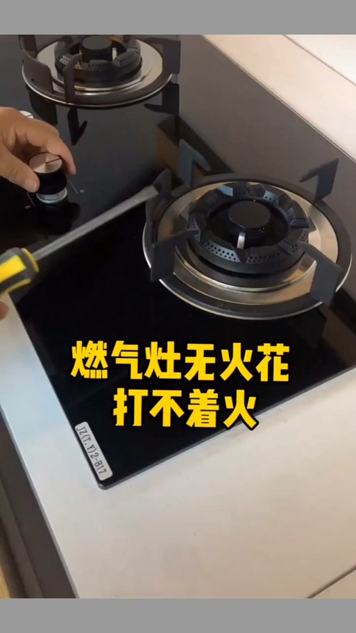 燃气灶打火无声无火花