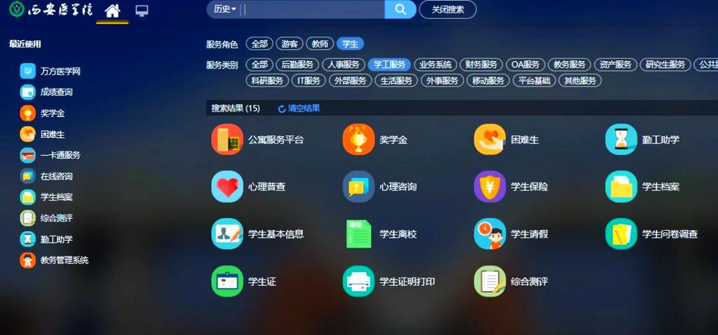智慧校园平台怎么登录