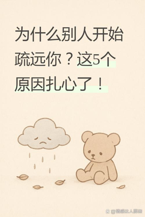 一个人突然疏远你说明什么