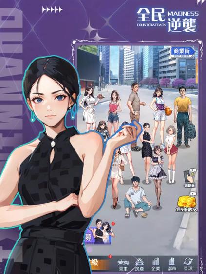 逆袭改命免广告版游戏