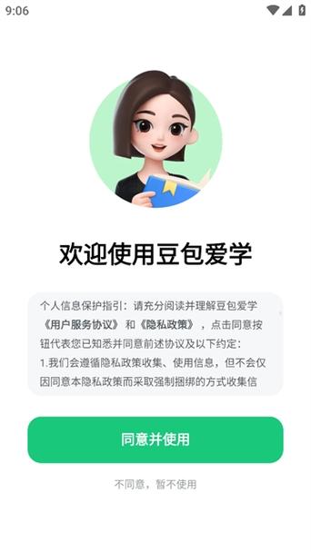爱学app下载安装