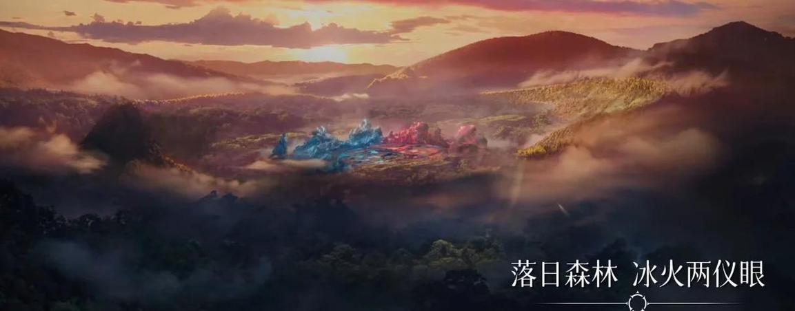 冰火两仪眼所有仙品