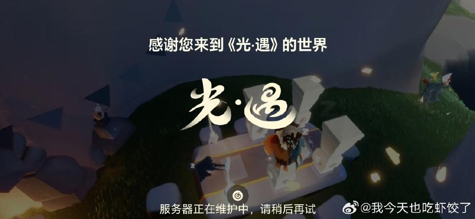 光遇通关以后行没了