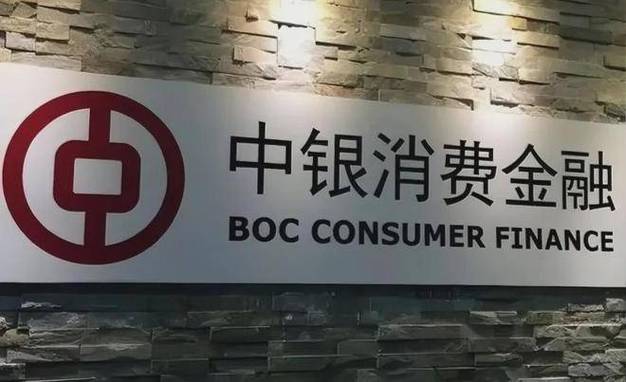 中银消费属于正规银行吗