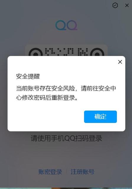 qq扫码进不去的原因