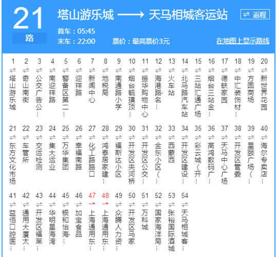 沿南到掘港228路时刻表