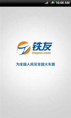 铁友火车票与12306什么关系