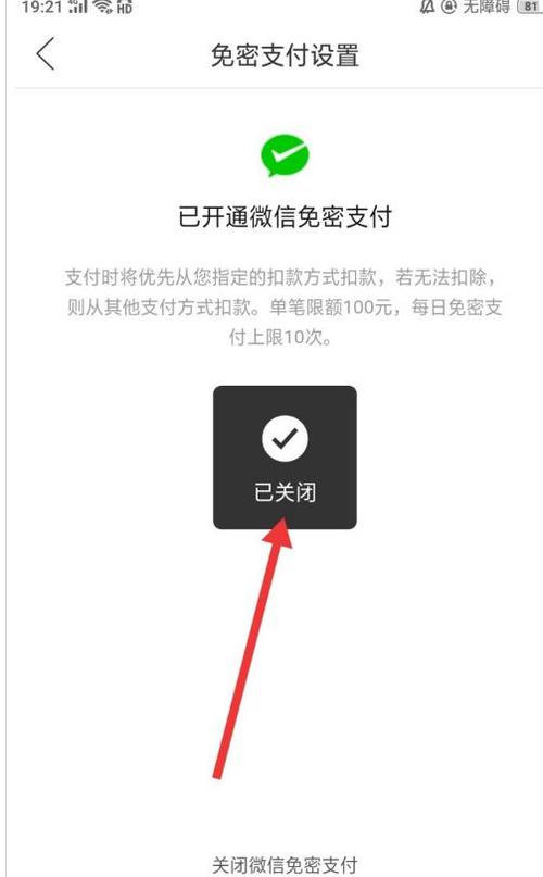 怎么把拼多多免密支付关掉