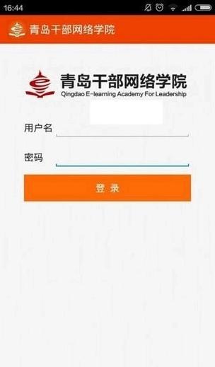 青岛干部网络学院新版平台