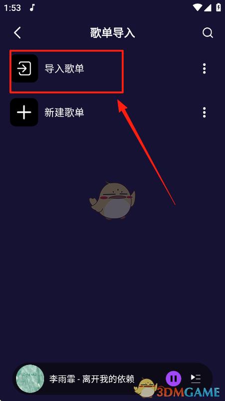 如何导出歌单链接