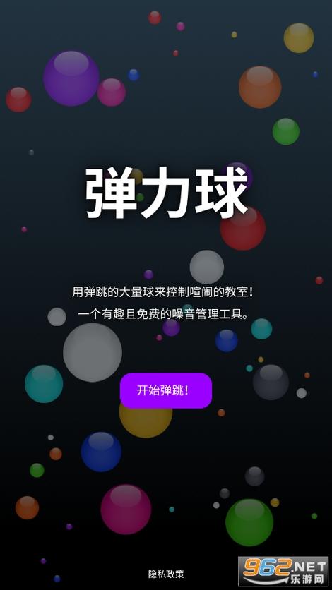 《弹力球碰碰碰》
