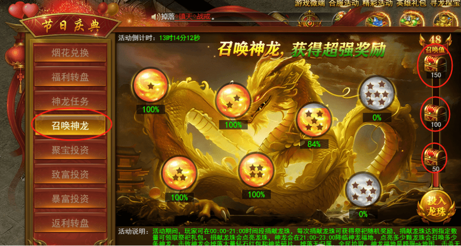 神龙奖励大全