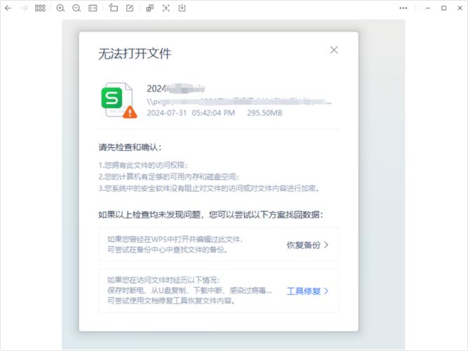 百度云暂不支持打开文件