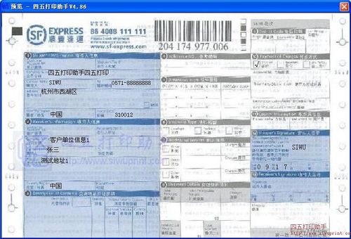 顺丰报销的运单明细