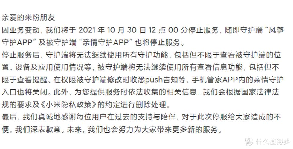 小米手机被守护方取消亲情守护的方法