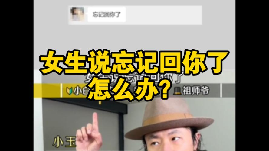 女生说忘记回了你咋说