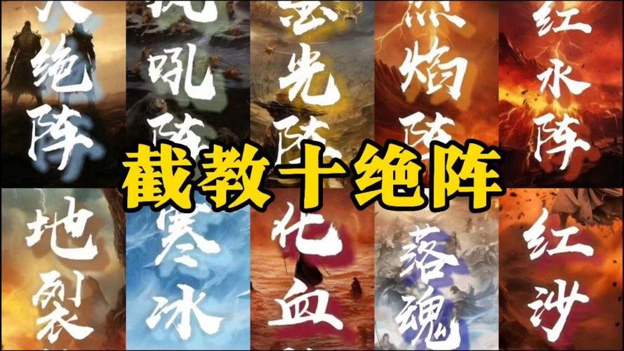 封神之阵应天地