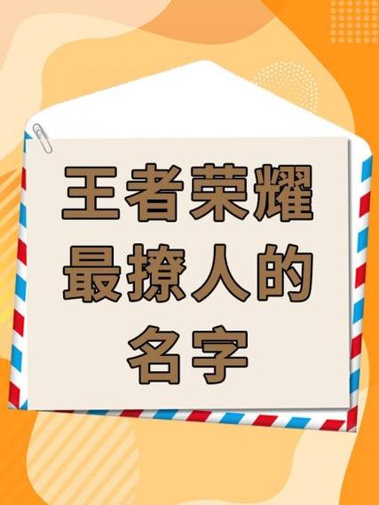 王者荣耀名字五人开团