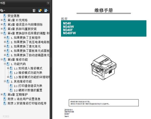 理光打印机使用说明