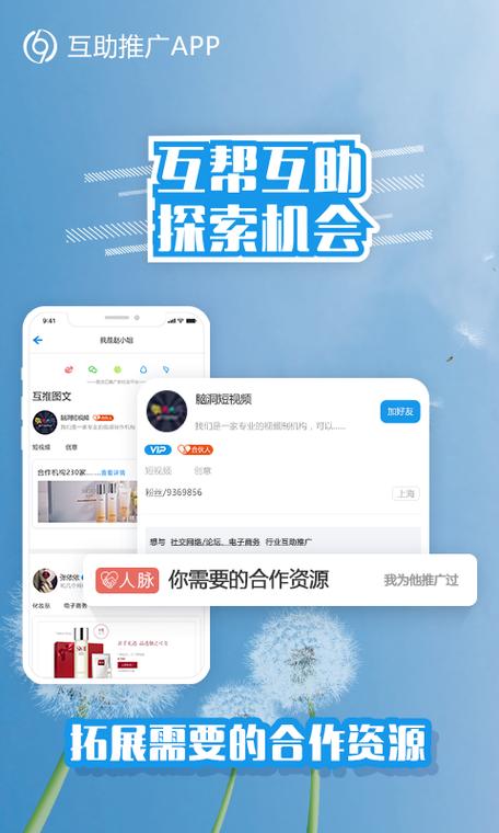 互助互利app