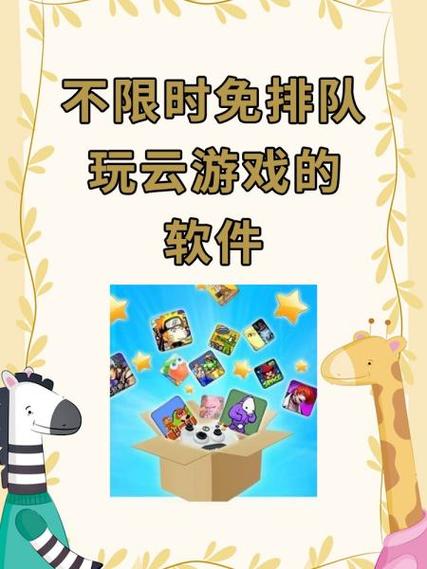 云游戏无限时长免排队