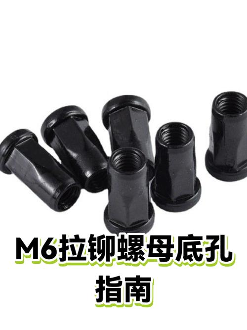 m6拉铆螺母底孔多大