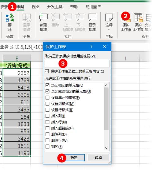 单元格设置保护属性