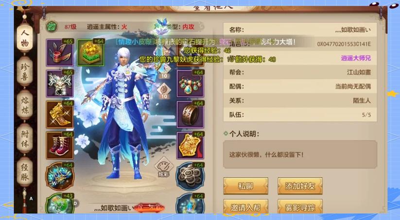 天龙八部手游角色方法