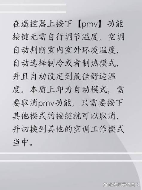 海尔pmv模式建议开吗