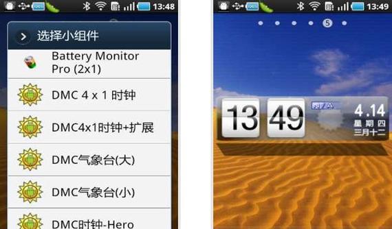 小部件带时间日历天气小插件