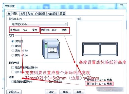 打印机照片尺寸参数的调整