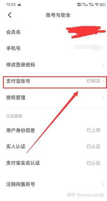支付宝被闲鱼账号绑定怎么解除