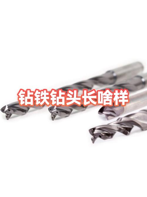 钻铁钻头