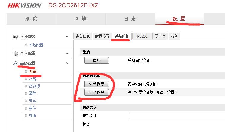 海康摄像机恢复出厂