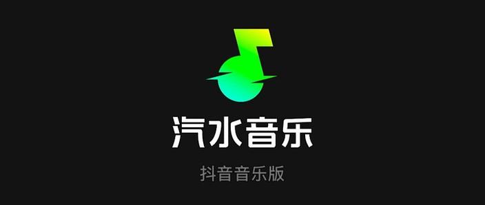 汽水音乐破解版永久免费