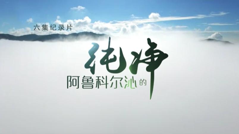 无水印纪录片