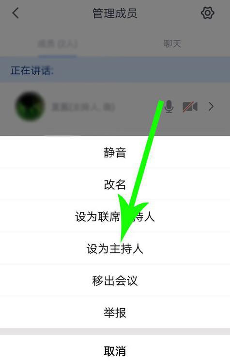 腾讯会议怎么移交主持人