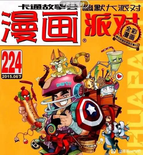 漫画派对漫画全集