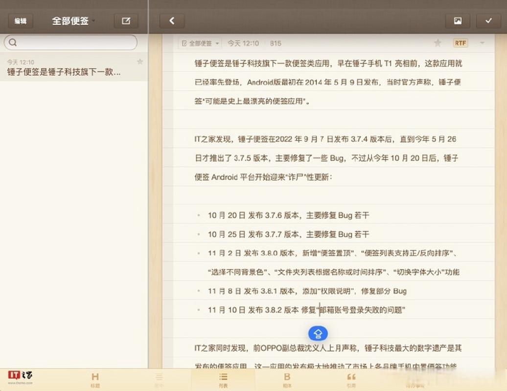 锤子便签怎么置顶