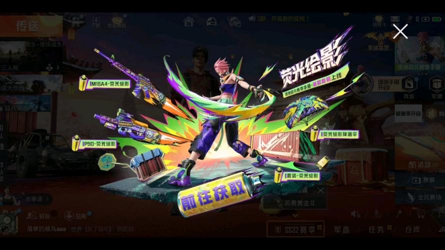 和平精英手册任务
