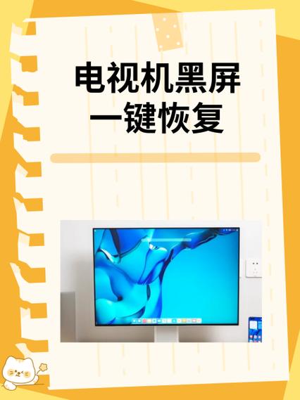 索尼电视黑屏一招恢复