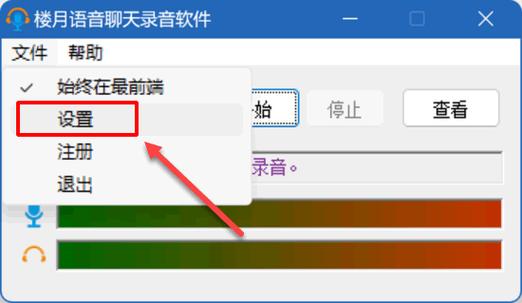 平板录音权限在哪里设置