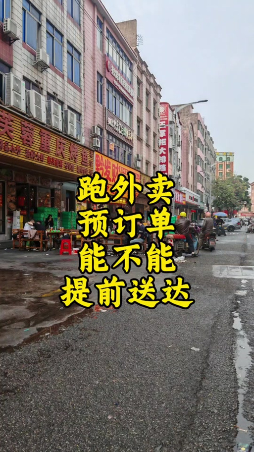 饿了吗怎么下预订单