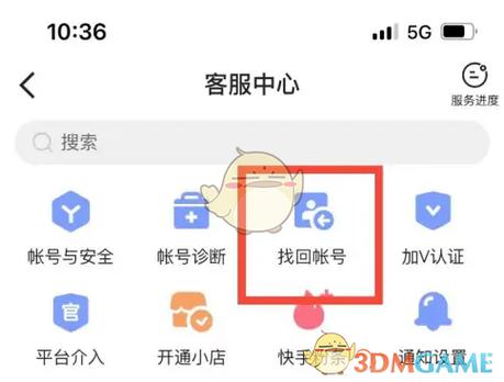 快手极速版怎么找回之前的号