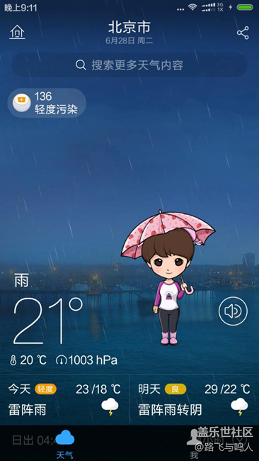 墨迹天气去广告去推荐精简版