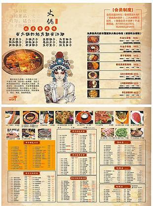 幸福路上的火锅店内置菜单