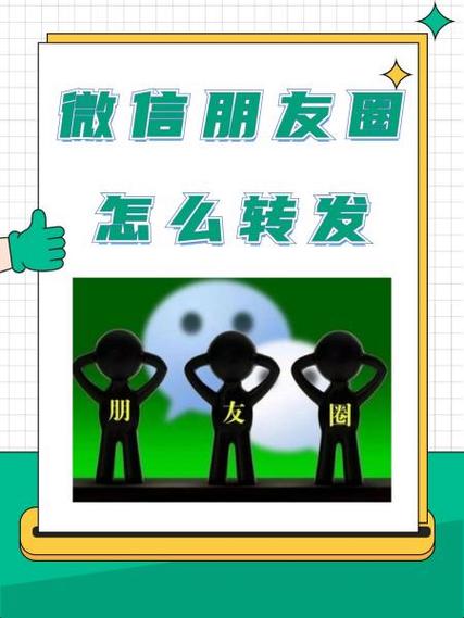一键转发别人的朋友圈