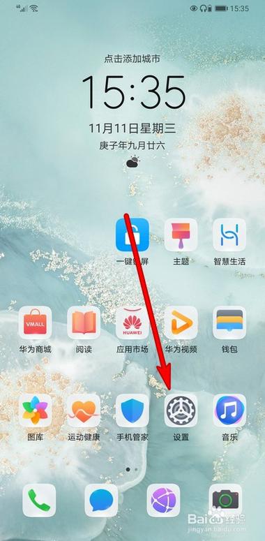 华为锁屏壁纸怎么改为杂志锁屏